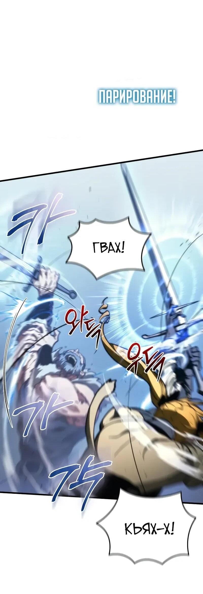 Манга Возвращение рыцаря разрушения - Глава 49 Страница 51