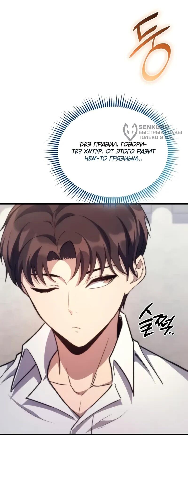 Манга Возвращение рыцаря разрушения - Глава 48 Страница 59