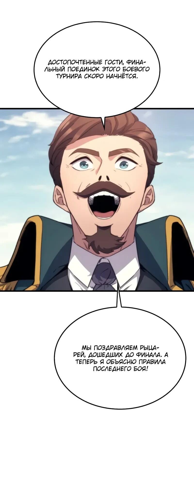 Манга Возвращение рыцаря разрушения - Глава 48 Страница 53