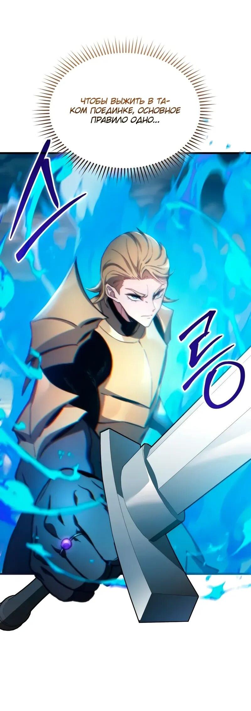 Манга Возвращение рыцаря разрушения - Глава 48 Страница 65