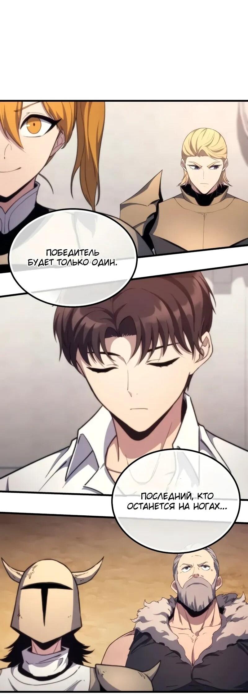 Манга Возвращение рыцаря разрушения - Глава 48 Страница 54