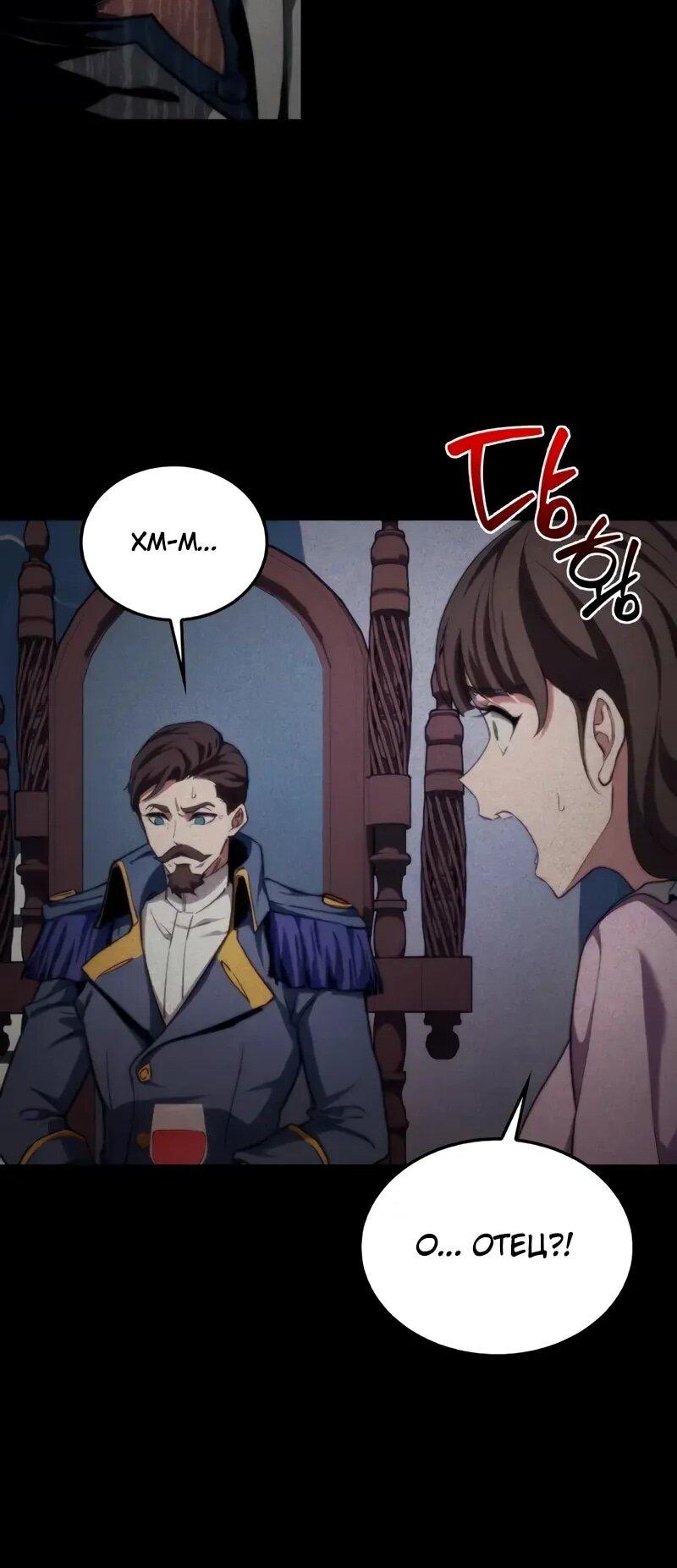 Манга Возвращение рыцаря разрушения - Глава 48 Страница 36