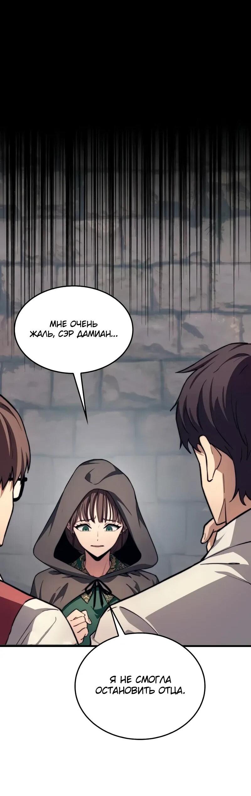 Манга Возвращение рыцаря разрушения - Глава 48 Страница 40