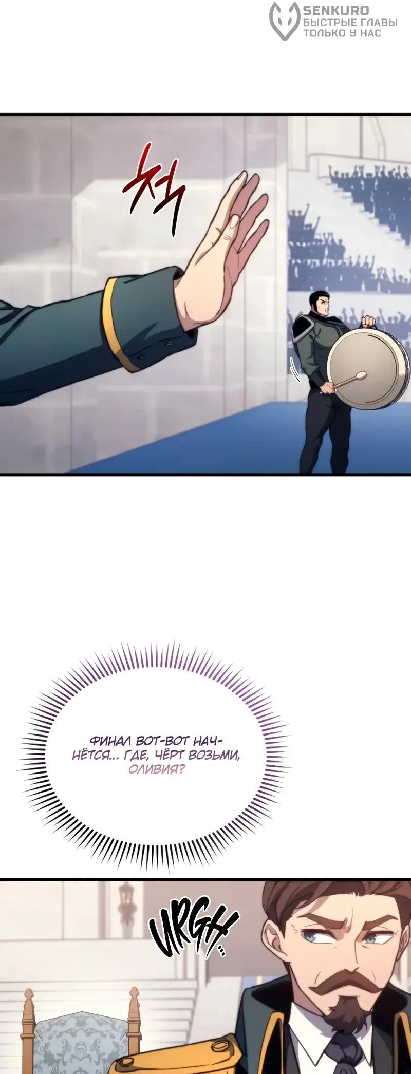 Манга Возвращение рыцаря разрушения - Глава 48 Страница 51