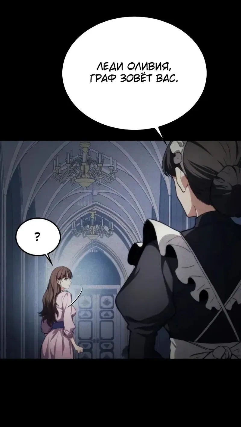 Манга Возвращение рыцаря разрушения - Глава 48 Страница 4