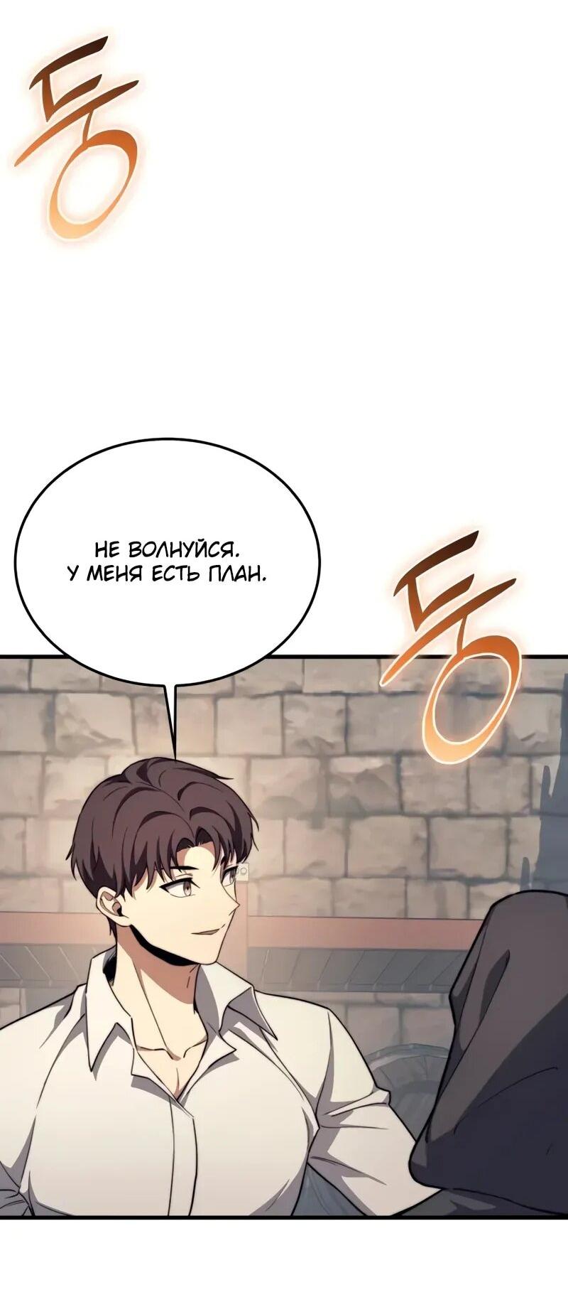 Манга Возвращение рыцаря разрушения - Глава 48 Страница 45