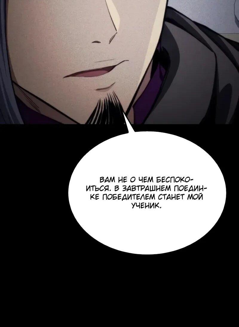 Манга Возвращение рыцаря разрушения - Глава 48 Страница 30