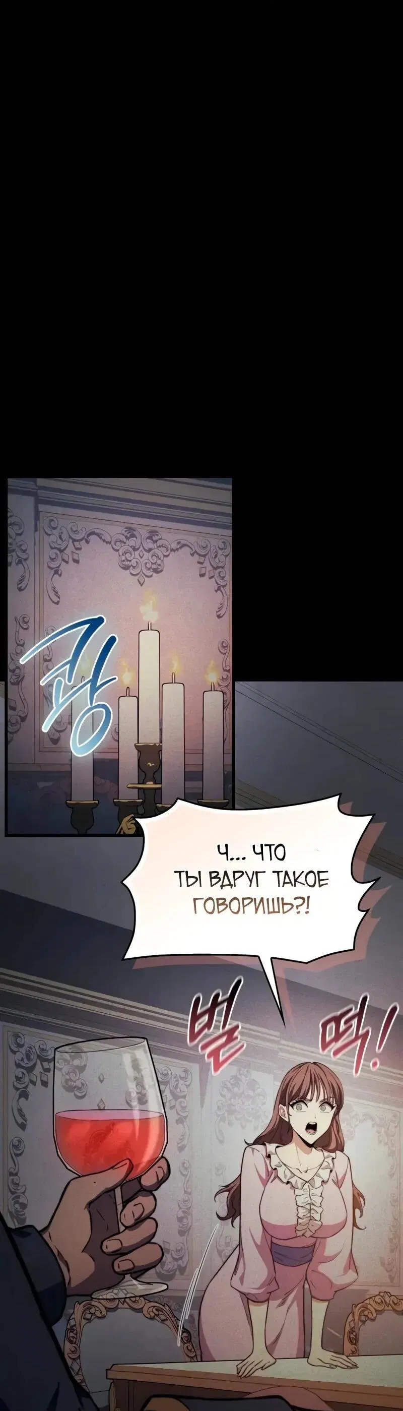 Манга Возвращение рыцаря разрушения - Глава 48 Страница 7