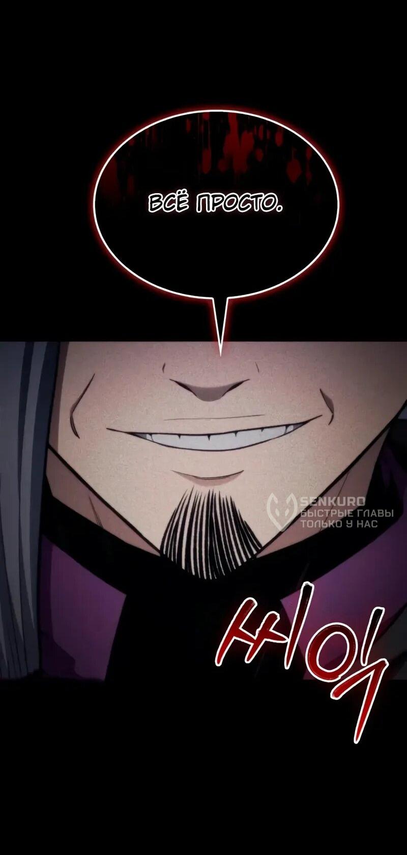 Манга Возвращение рыцаря разрушения - Глава 48 Страница 33