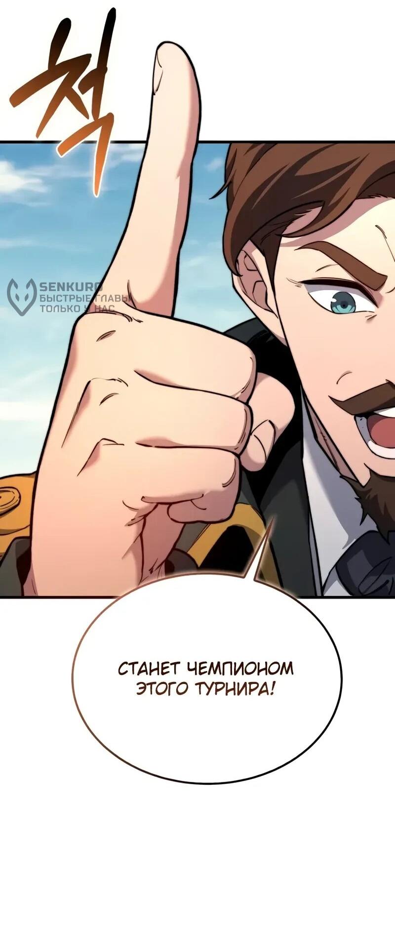 Манга Возвращение рыцаря разрушения - Глава 48 Страница 55