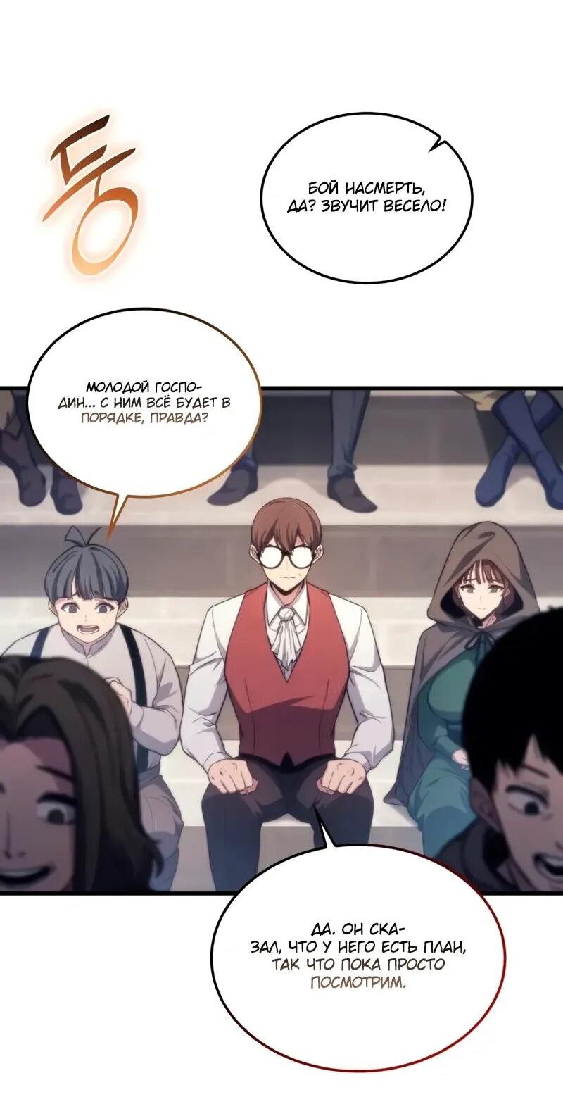 Манга Возвращение рыцаря разрушения - Глава 48 Страница 58