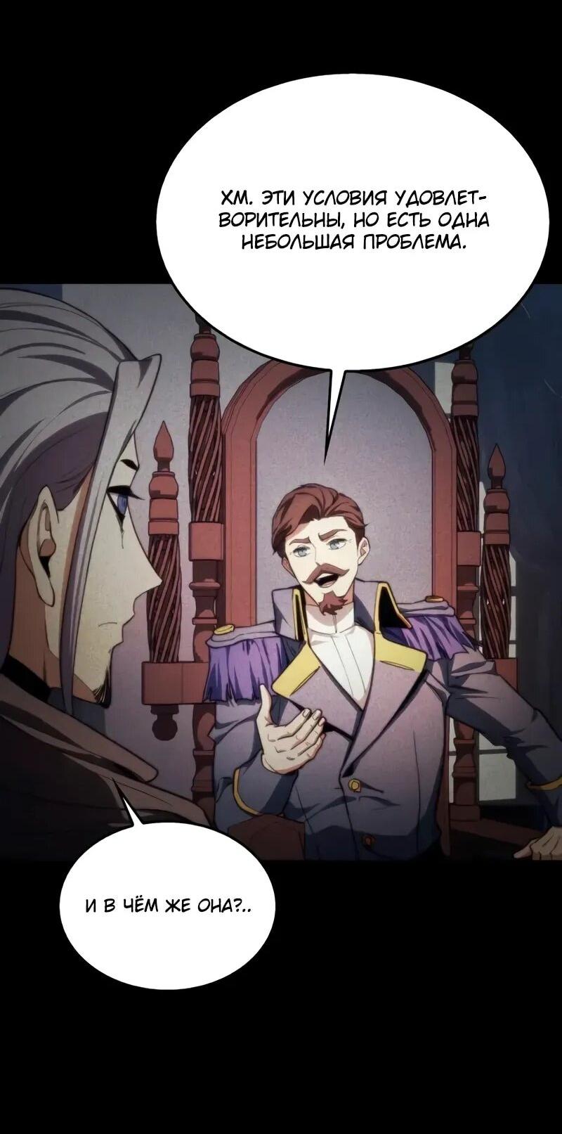 Манга Возвращение рыцаря разрушения - Глава 48 Страница 27