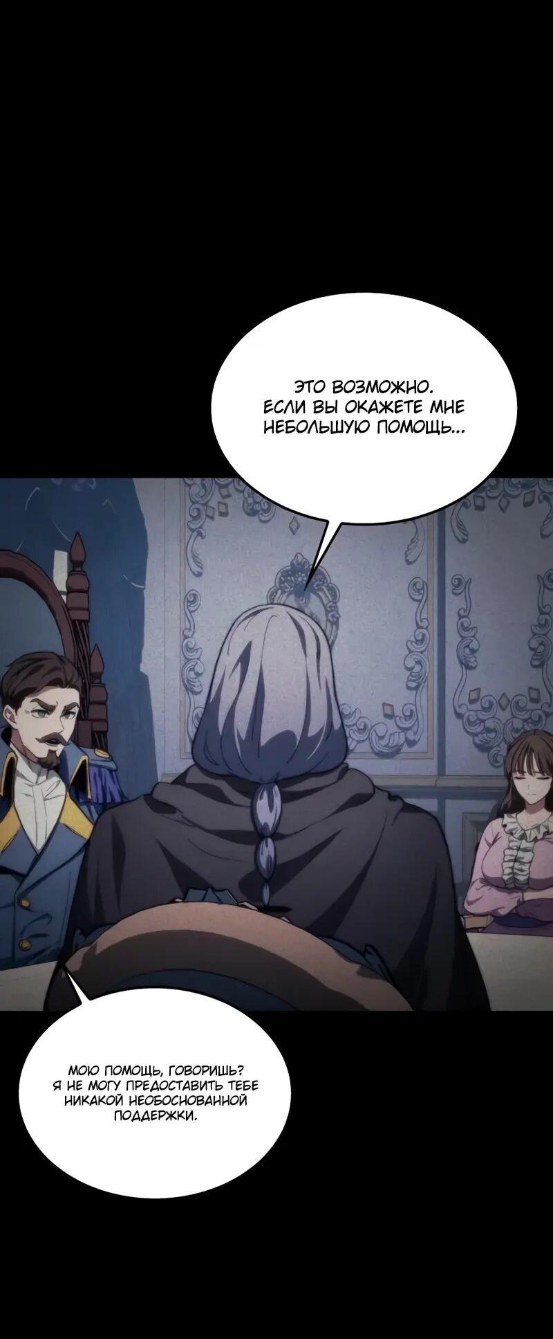 Манга Возвращение рыцаря разрушения - Глава 48 Страница 32