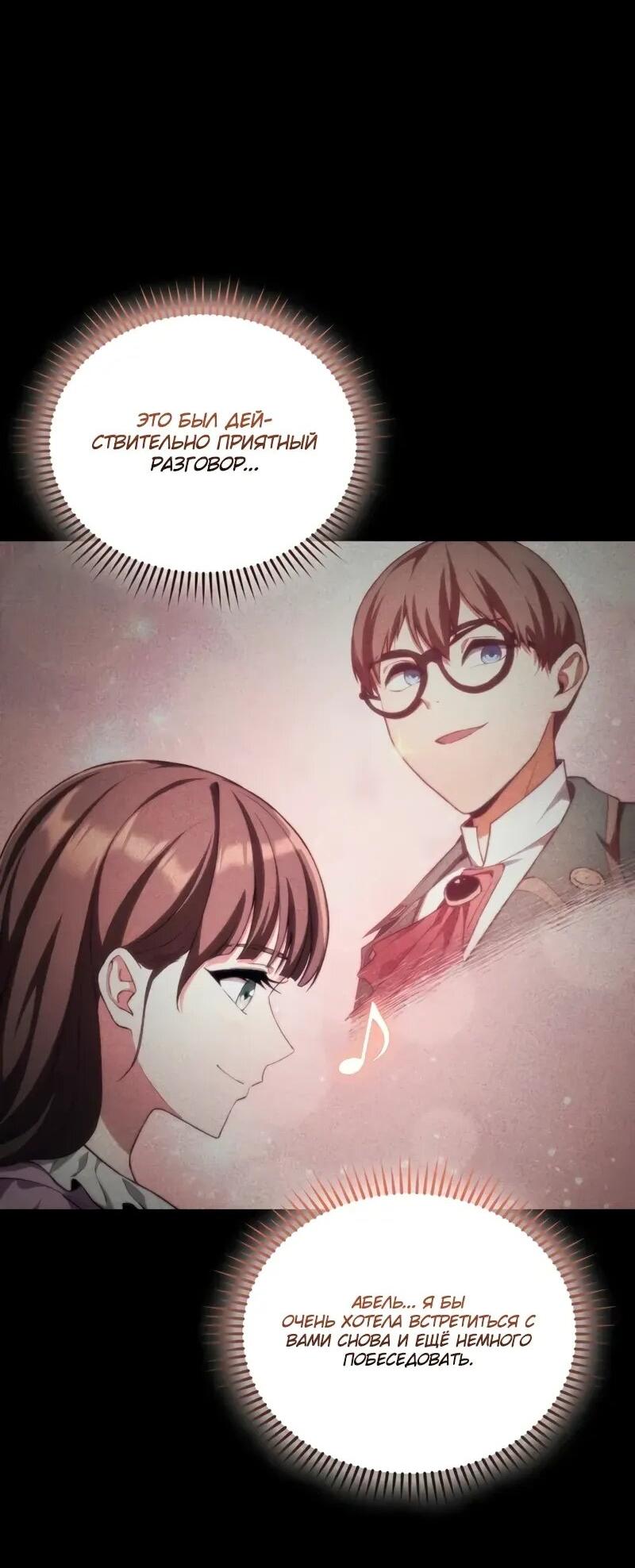 Манга Возвращение рыцаря разрушения - Глава 48 Страница 3