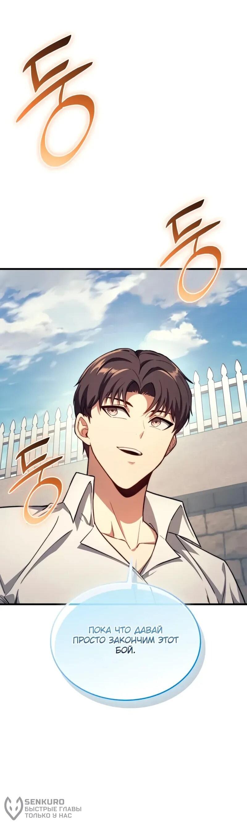 Манга Возвращение рыцаря разрушения - Глава 48 Страница 46