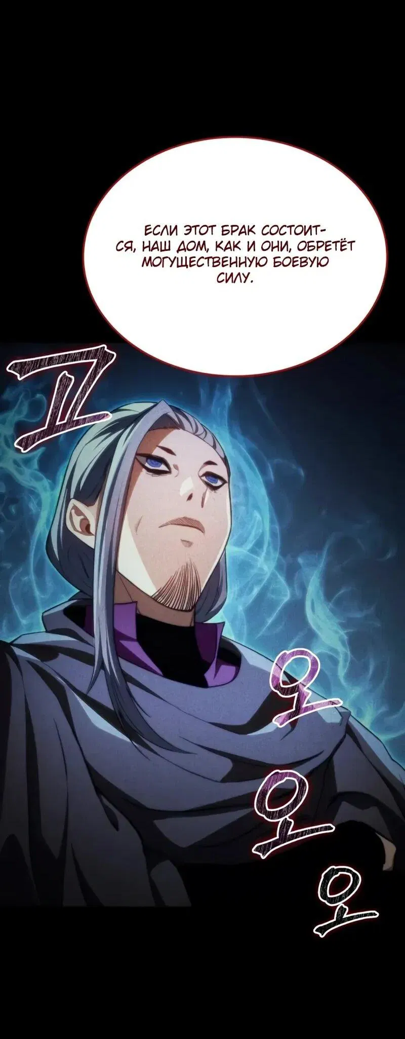 Манга Возвращение рыцаря разрушения - Глава 48 Страница 21