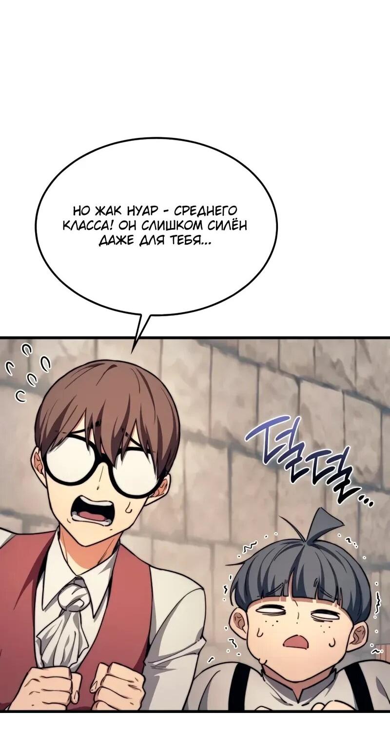 Манга Возвращение рыцаря разрушения - Глава 48 Страница 44