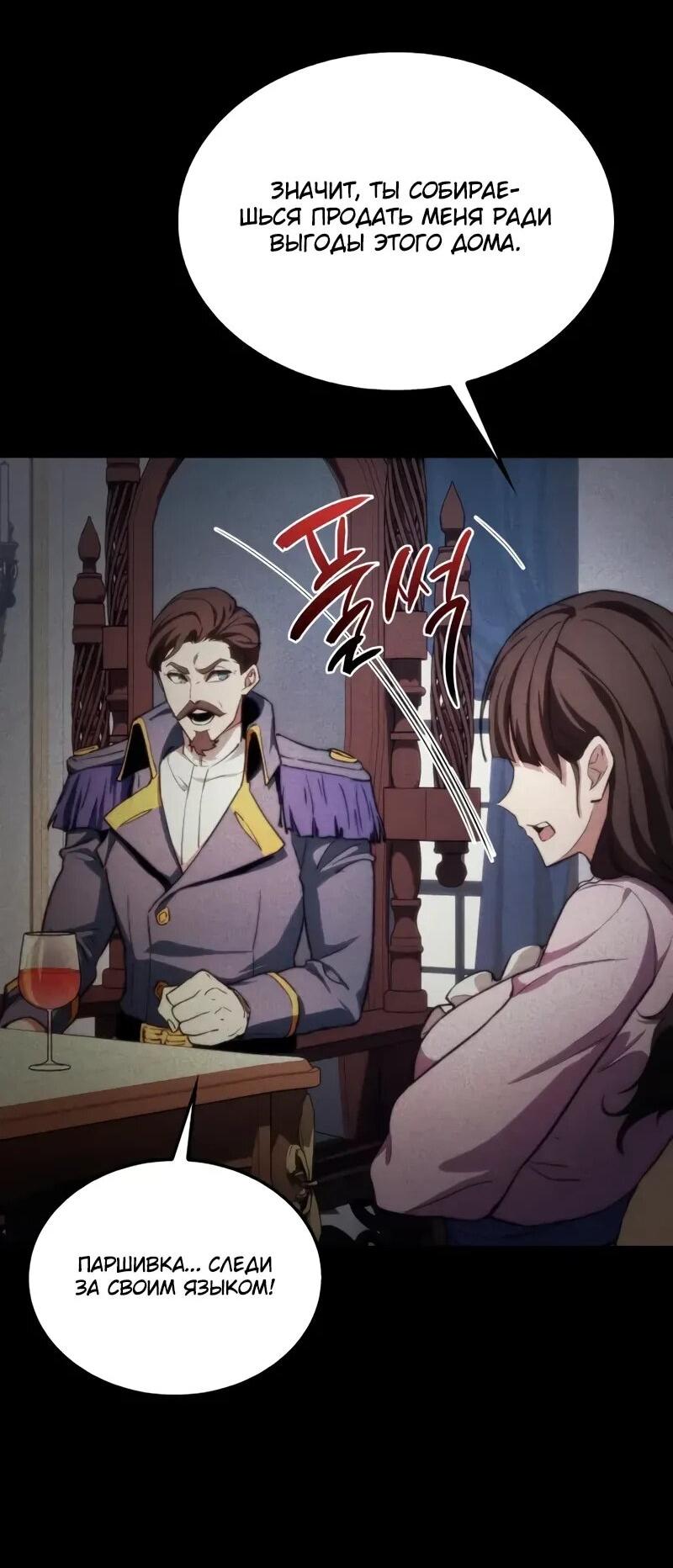 Манга Возвращение рыцаря разрушения - Глава 48 Страница 25