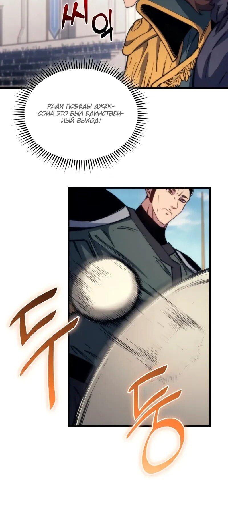 Манга Возвращение рыцаря разрушения - Глава 48 Страница 57
