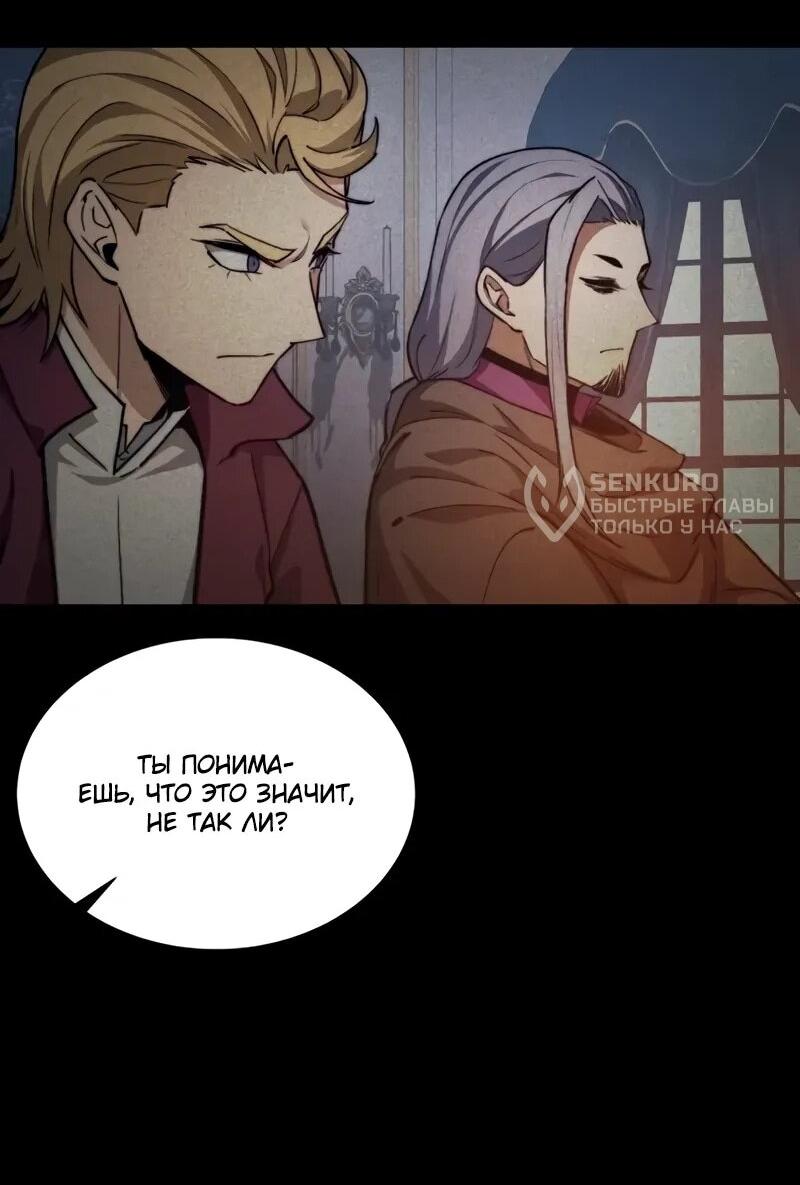 Манга Возвращение рыцаря разрушения - Глава 48 Страница 19