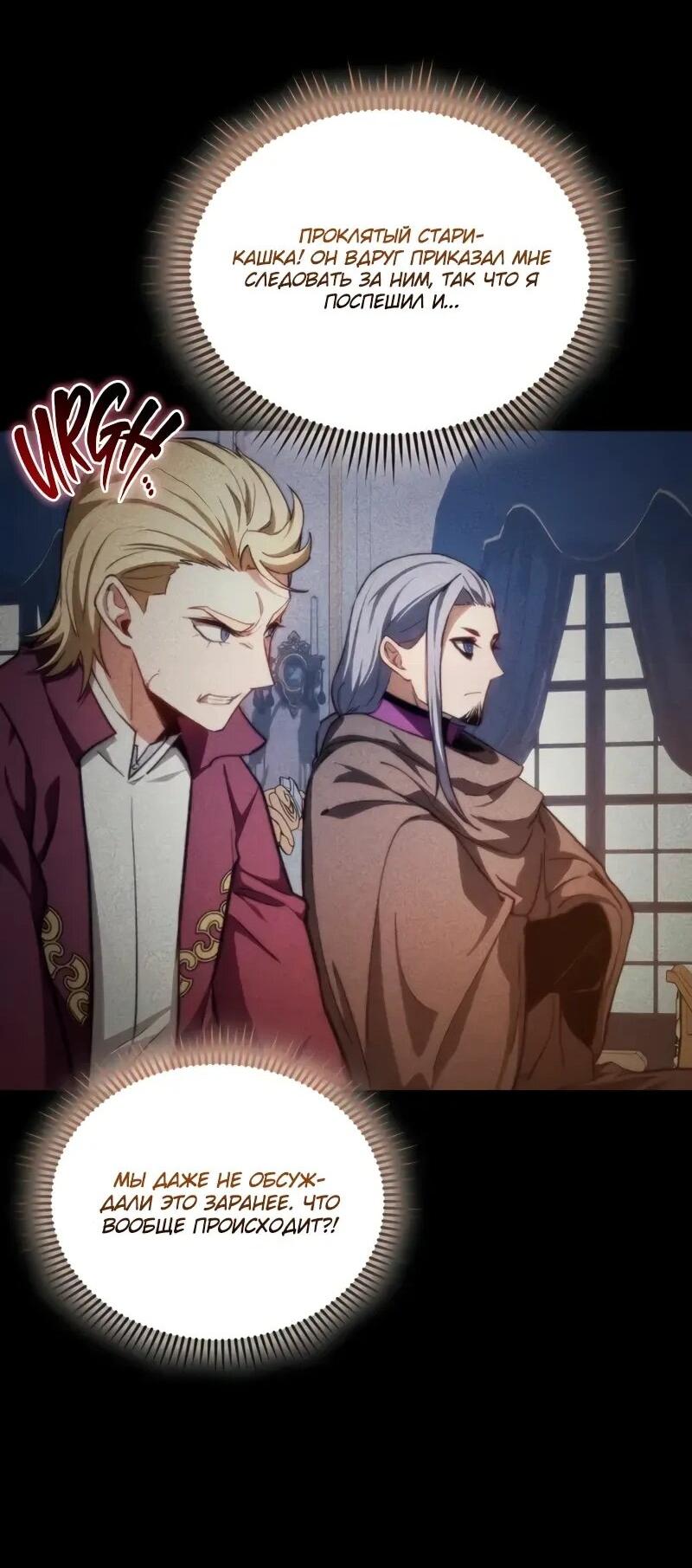 Манга Возвращение рыцаря разрушения - Глава 48 Страница 11