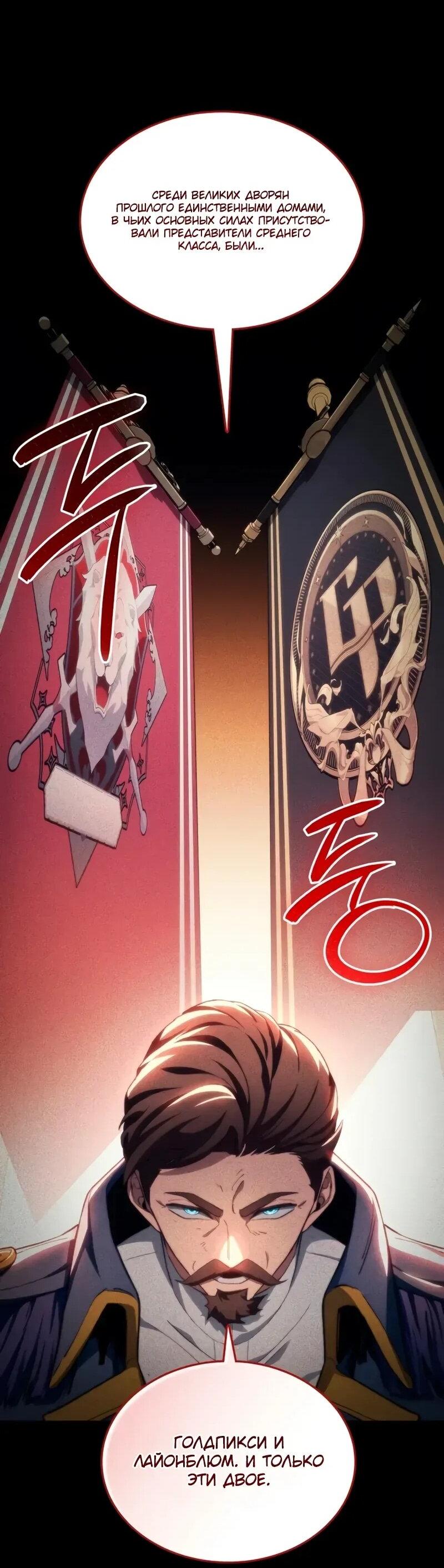 Манга Возвращение рыцаря разрушения - Глава 48 Страница 20