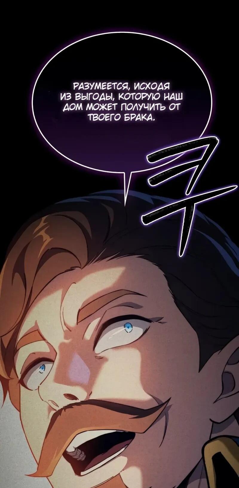 Манга Возвращение рыцаря разрушения - Глава 48 Страница 17