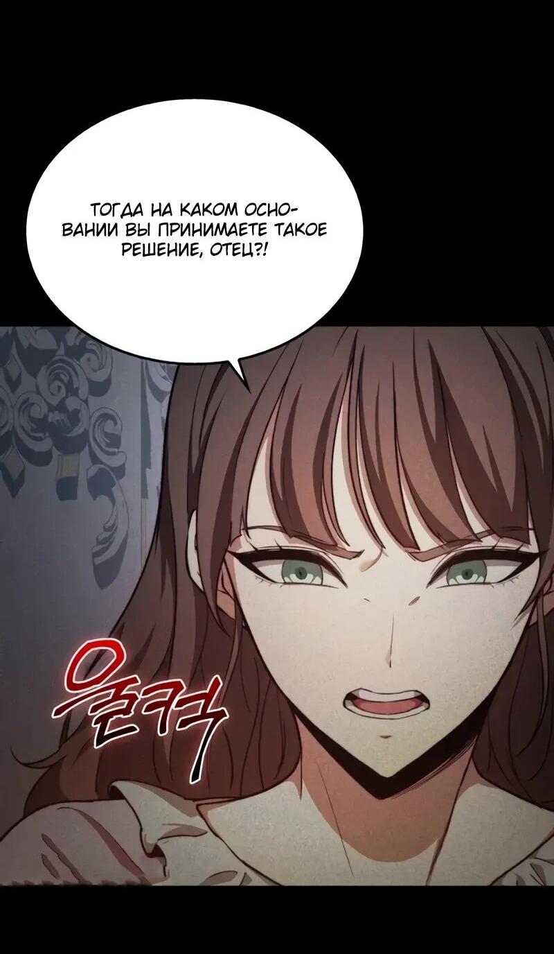 Манга Возвращение рыцаря разрушения - Глава 48 Страница 16