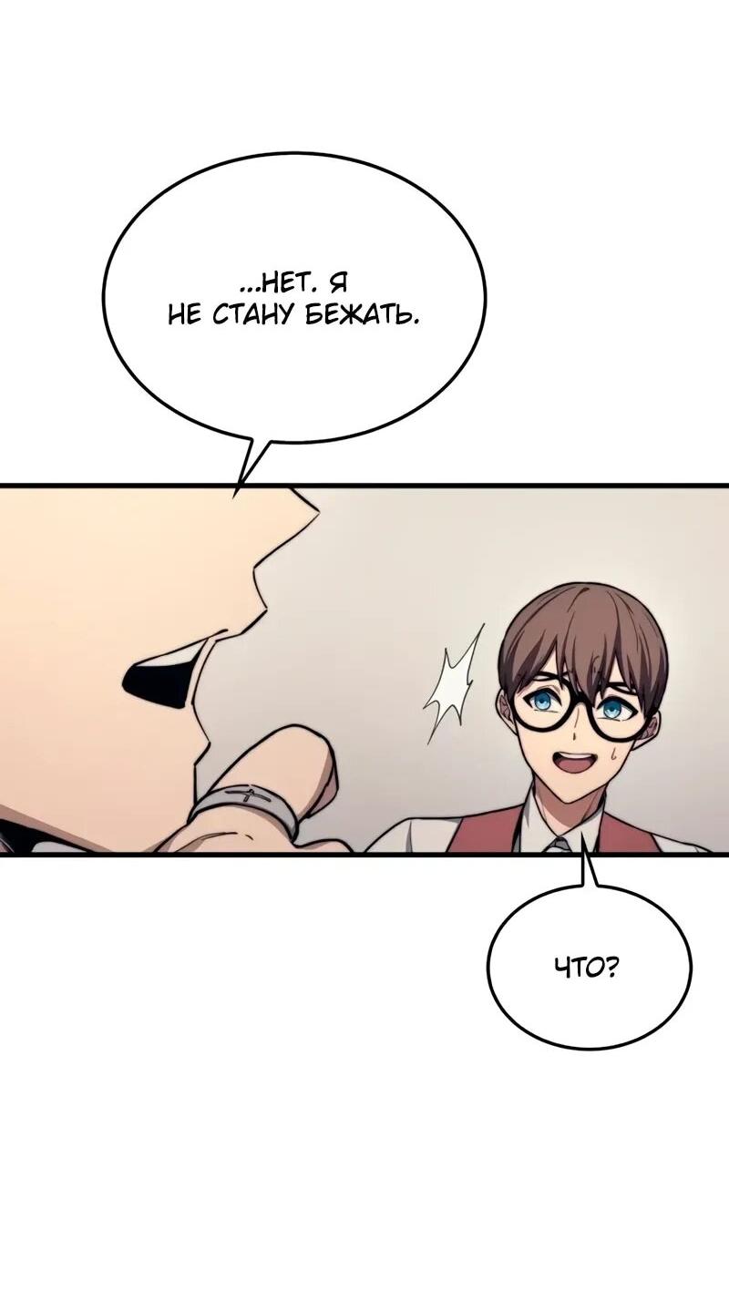 Манга Возвращение рыцаря разрушения - Глава 48 Страница 43