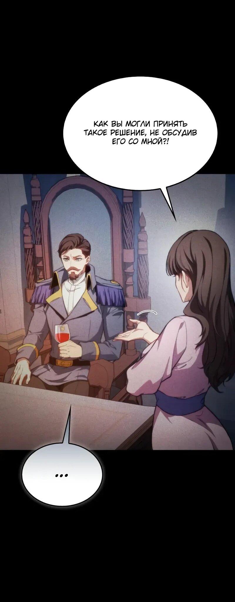 Манга Возвращение рыцаря разрушения - Глава 48 Страница 12