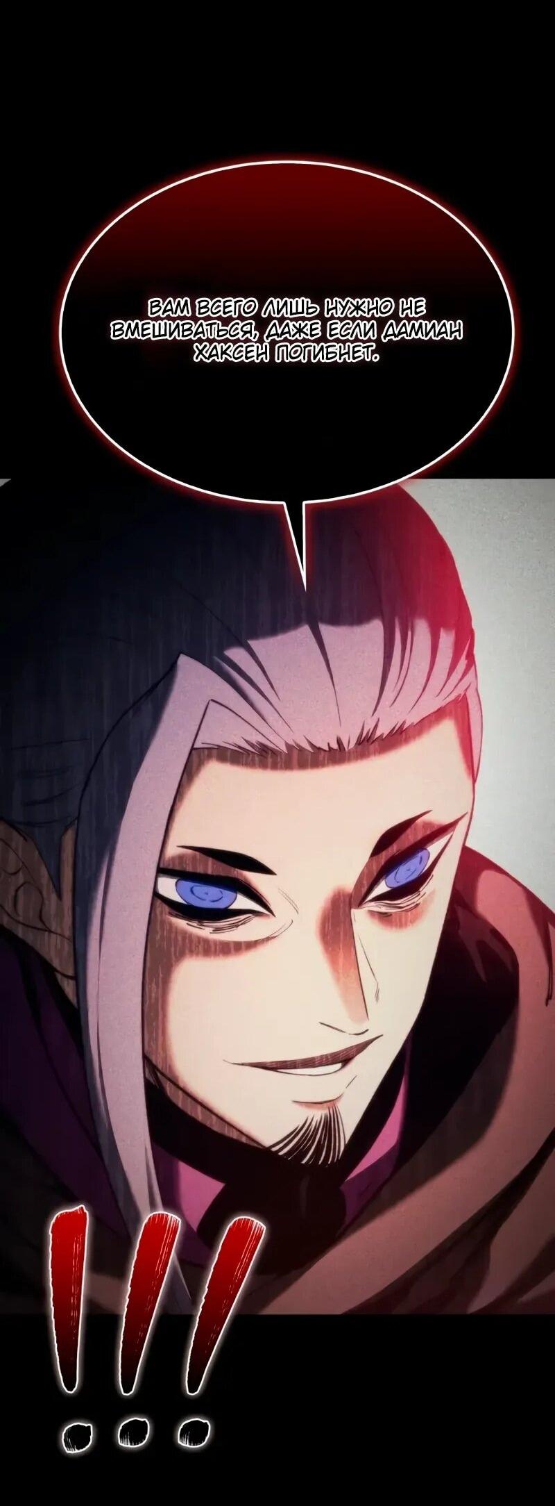 Манга Возвращение рыцаря разрушения - Глава 48 Страница 34