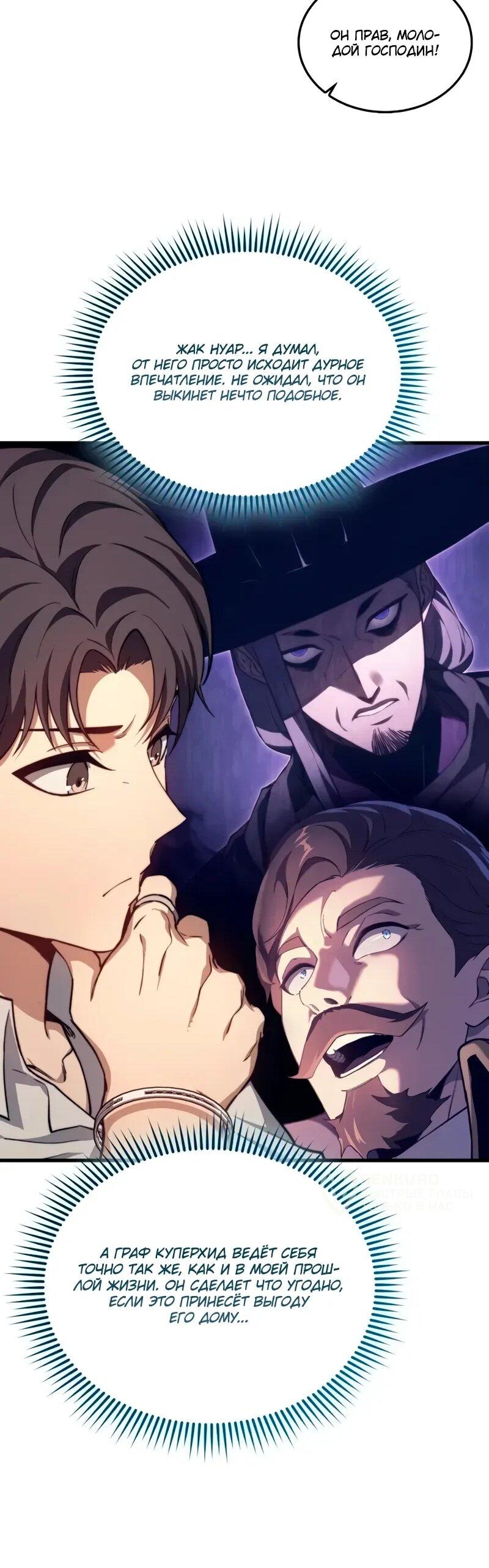 Манга Возвращение рыцаря разрушения - Глава 48 Страница 42