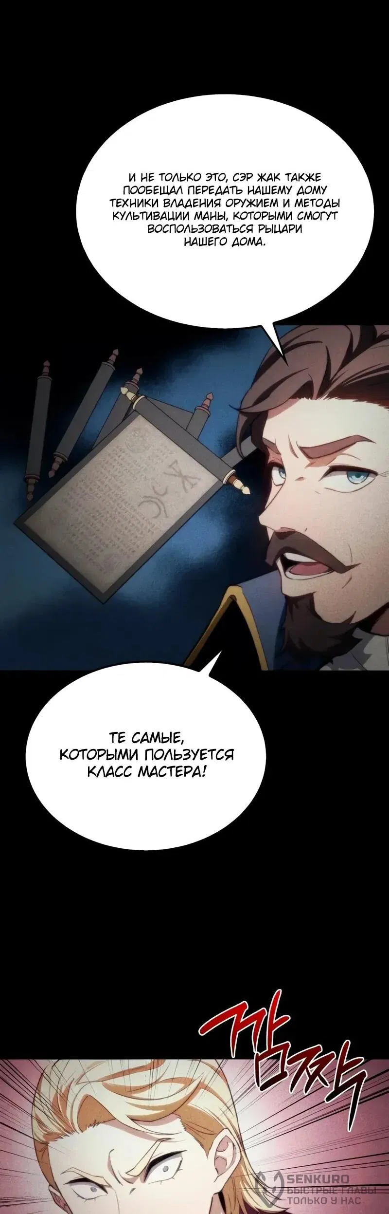 Манга Возвращение рыцаря разрушения - Глава 48 Страница 22