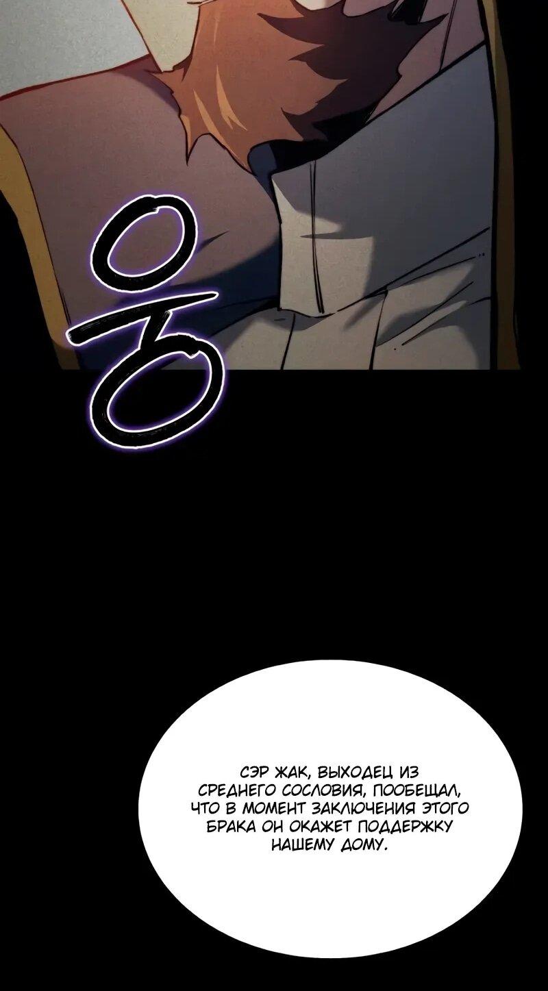 Манга Возвращение рыцаря разрушения - Глава 48 Страница 18