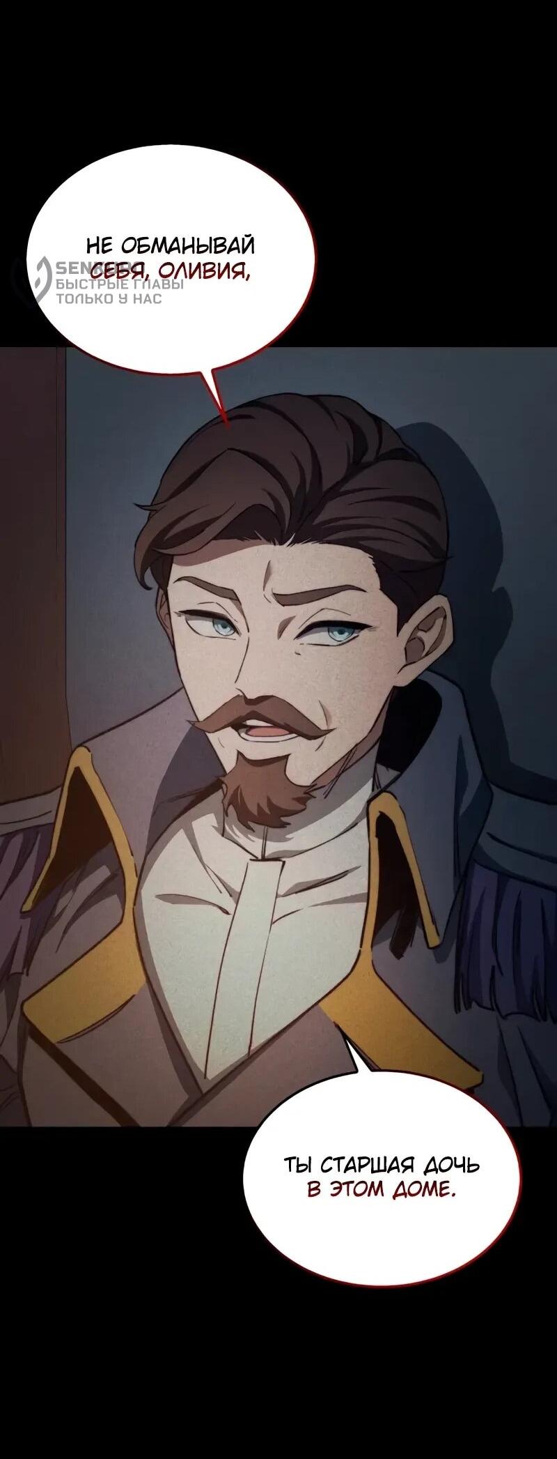 Манга Возвращение рыцаря разрушения - Глава 48 Страница 14