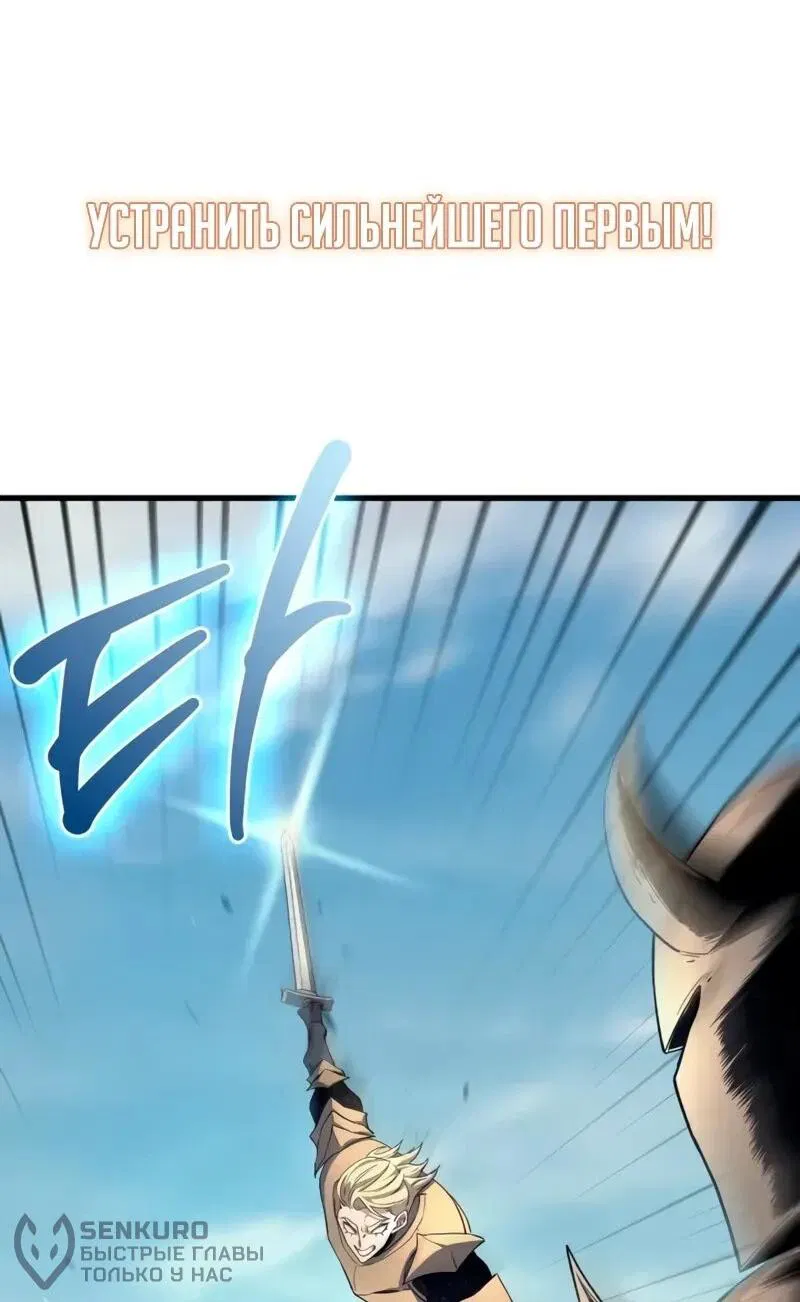 Манга Возвращение рыцаря разрушения - Глава 48 Страница 67