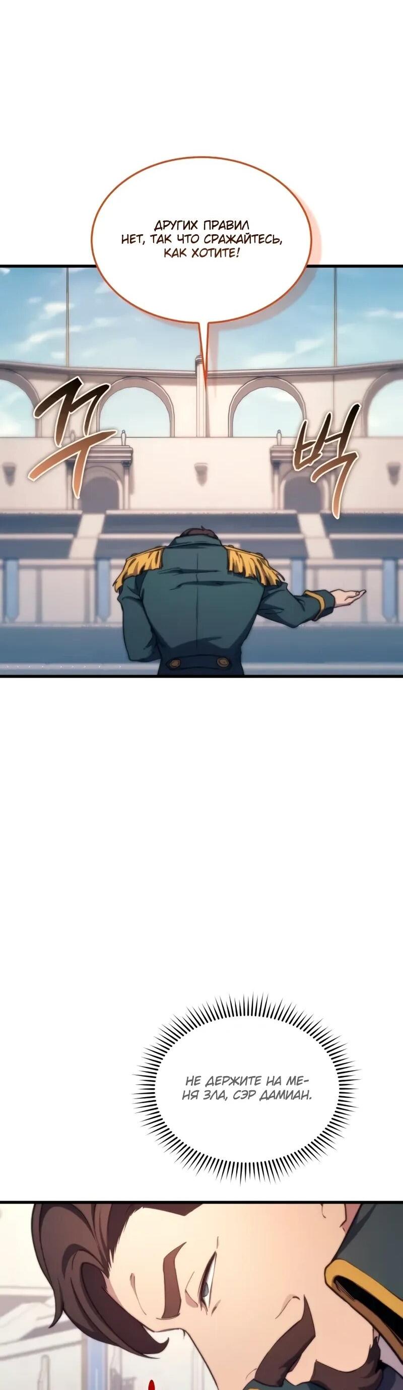 Манга Возвращение рыцаря разрушения - Глава 48 Страница 56