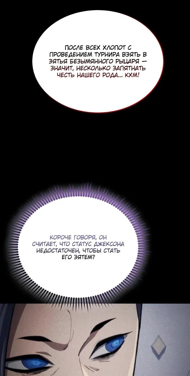 Манга Возвращение рыцаря разрушения - Глава 48 Страница 29