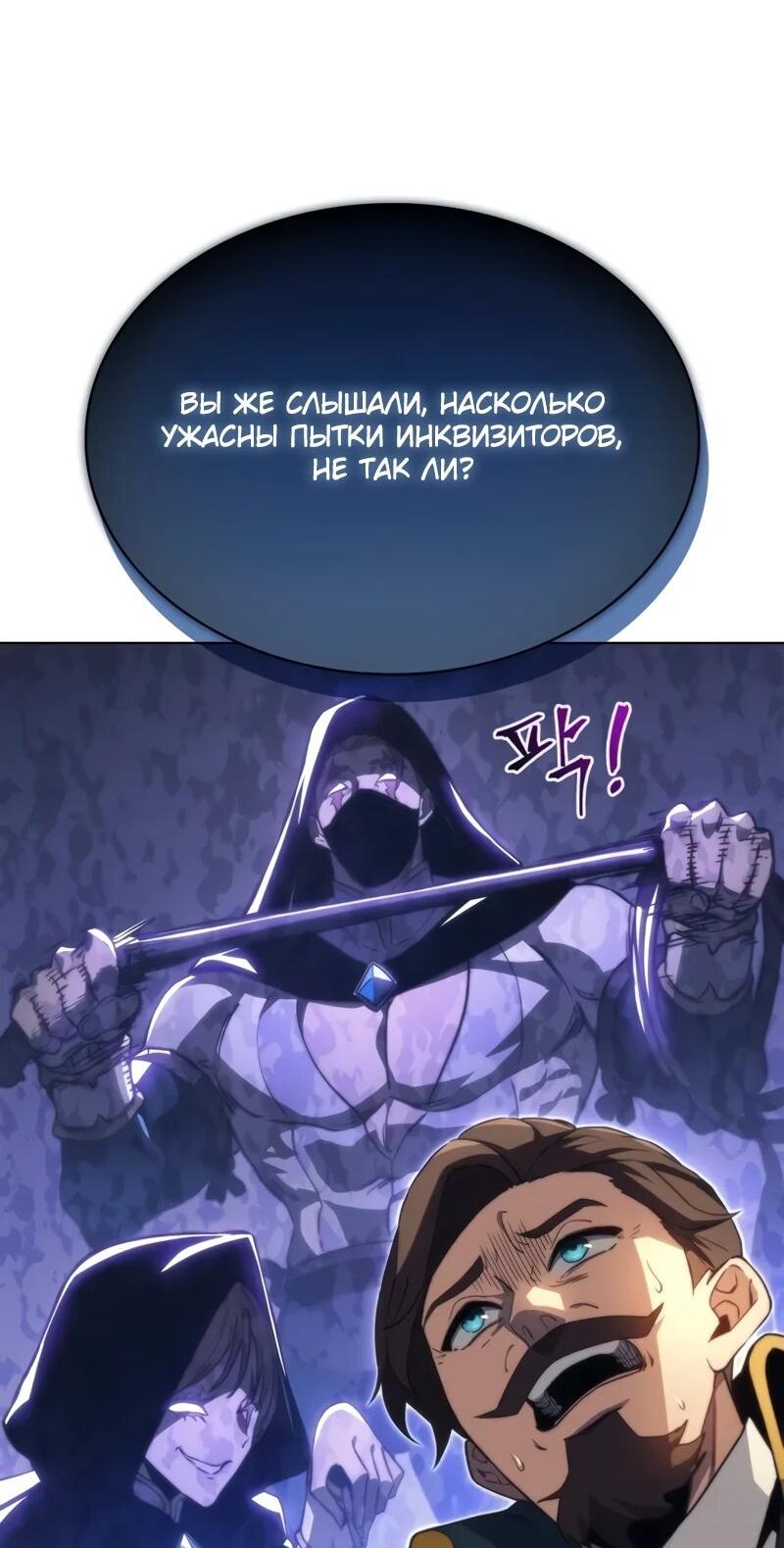 Манга Возвращение рыцаря разрушения - Глава 51 Страница 11