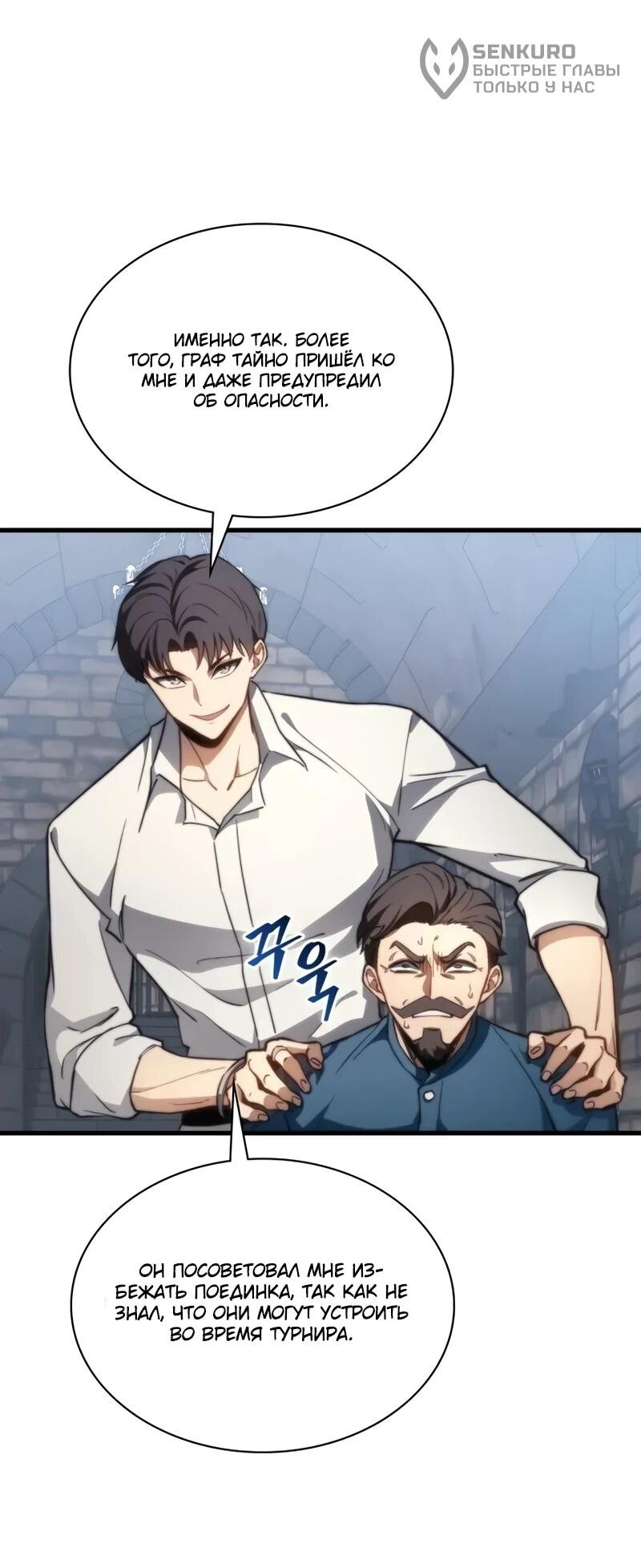 Манга Возвращение рыцаря разрушения - Глава 51 Страница 35