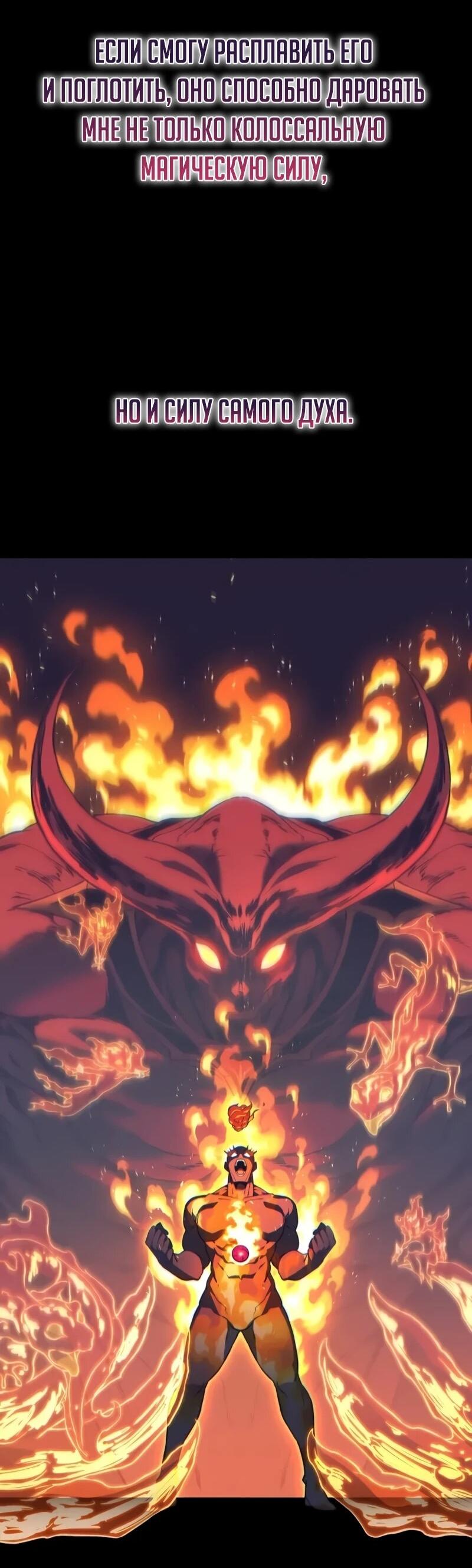 Манга Возвращение рыцаря разрушения - Глава 51 Страница 61