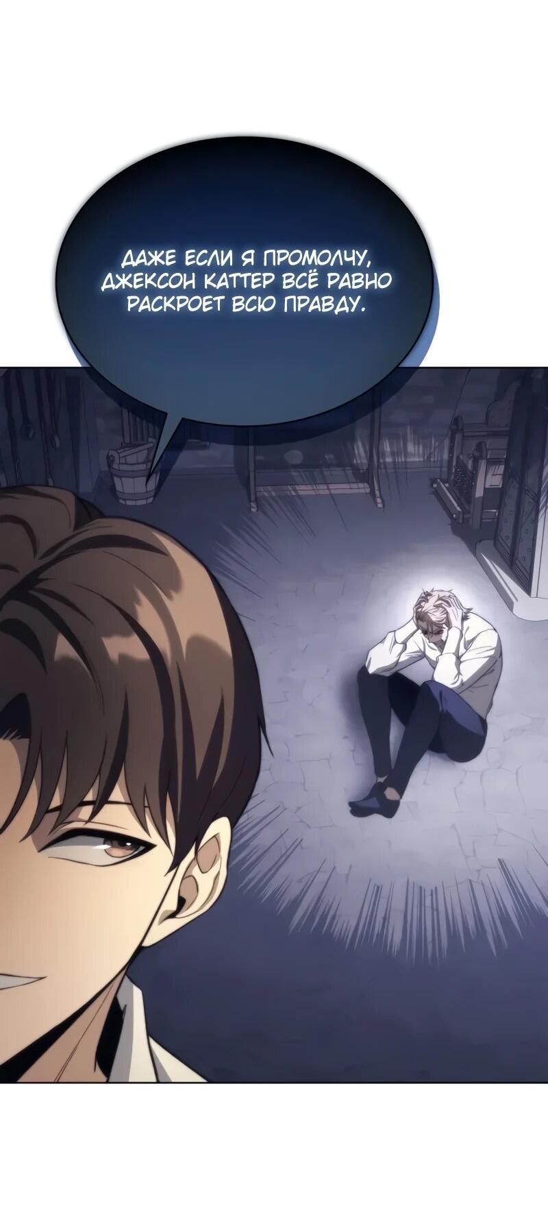 Манга Возвращение рыцаря разрушения - Глава 51 Страница 10
