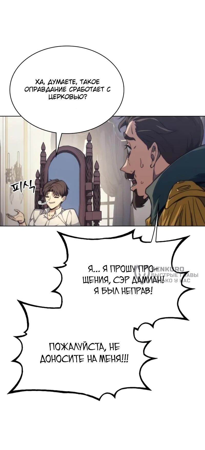 Манга Возвращение рыцаря разрушения - Глава 51 Страница 9