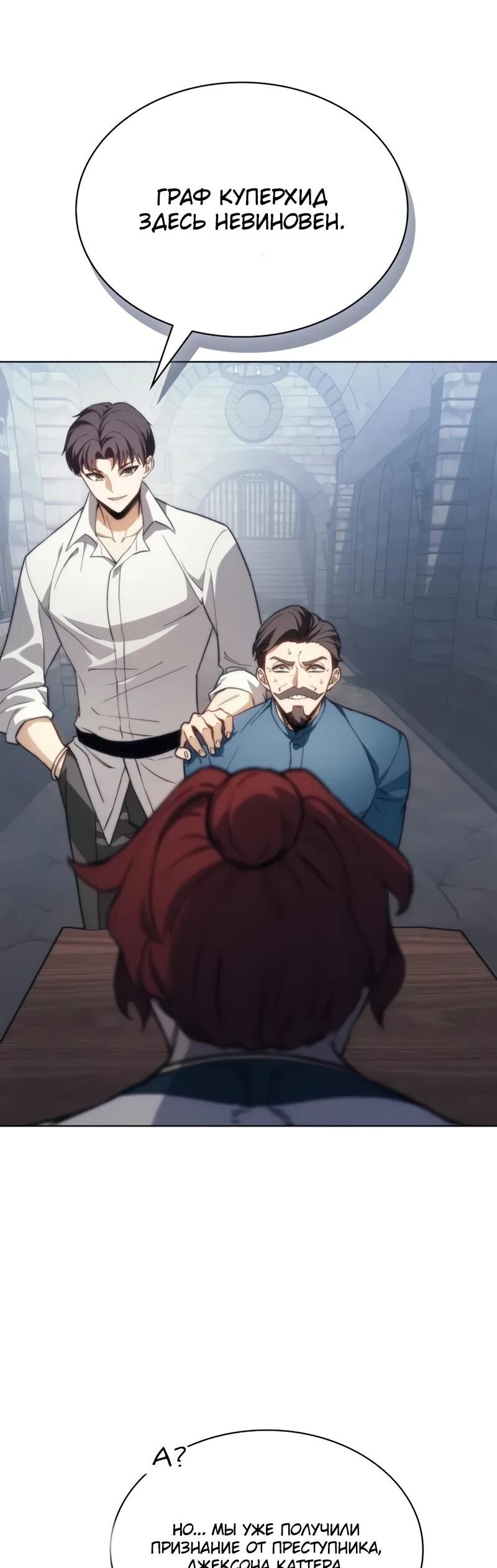 Манга Возвращение рыцаря разрушения - Глава 51 Страница 32