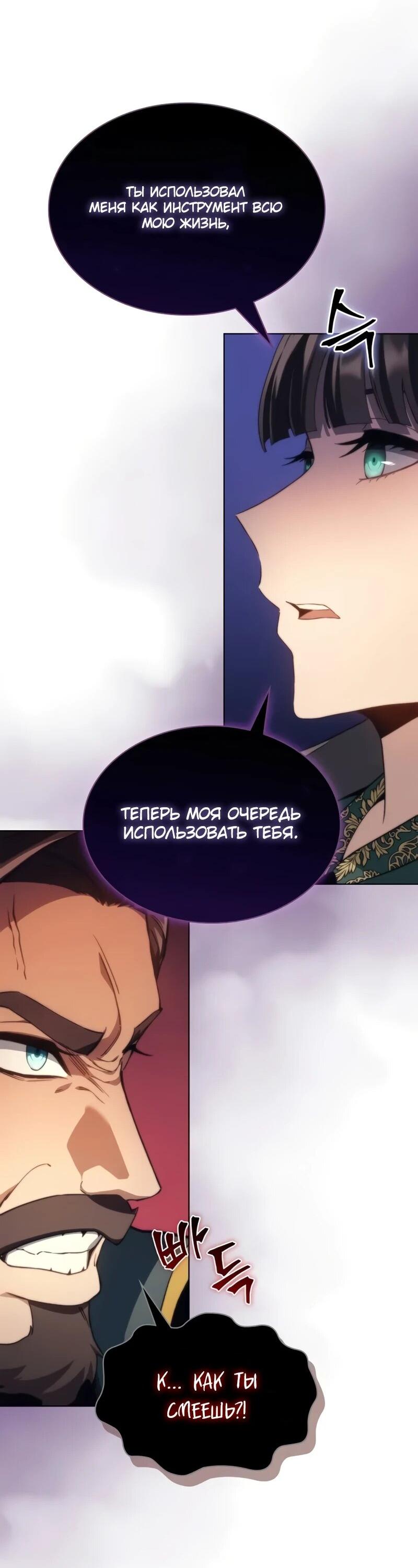 Манга Возвращение рыцаря разрушения - Глава 51 Страница 26