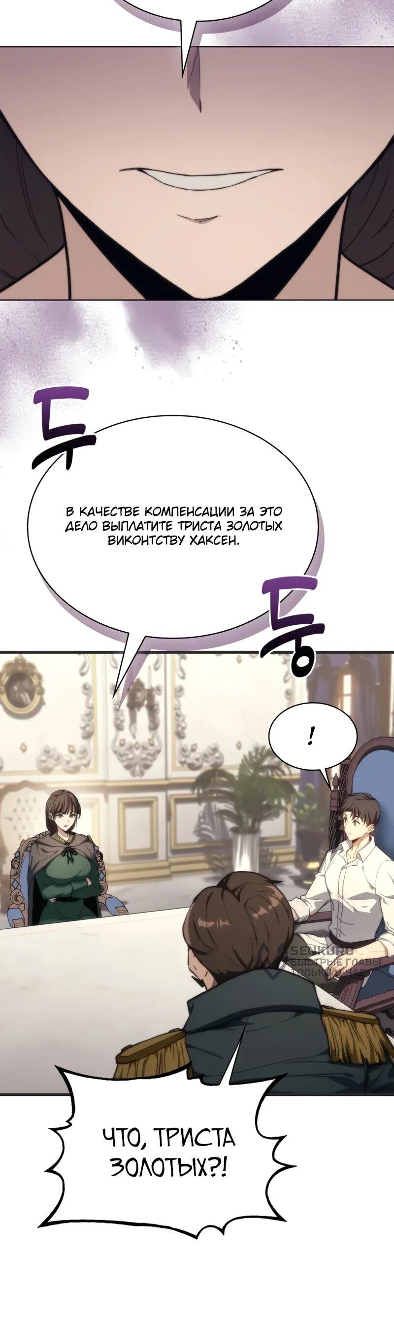 Манга Возвращение рыцаря разрушения - Глава 51 Страница 18