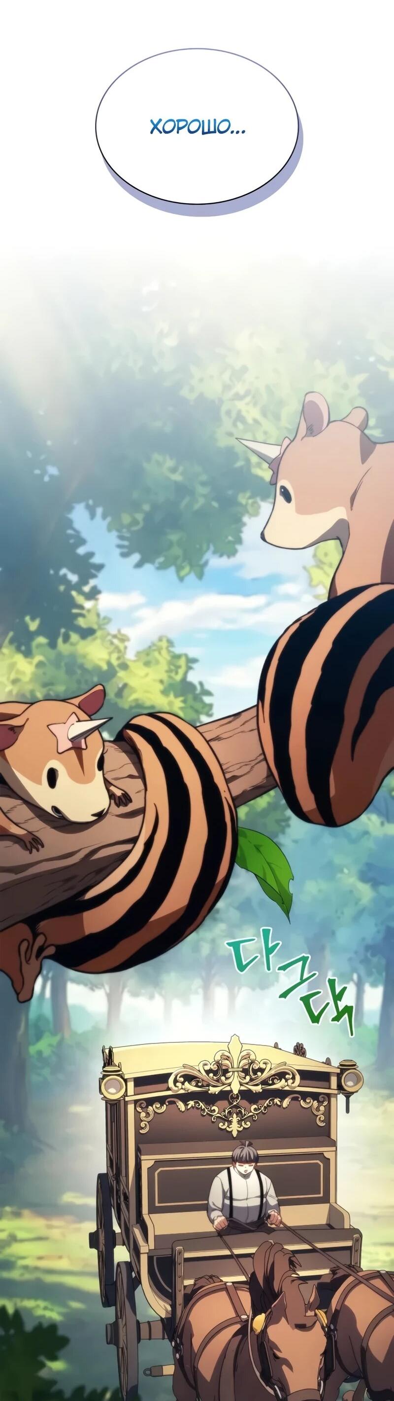 Манга Возвращение рыцаря разрушения - Глава 51 Страница 47