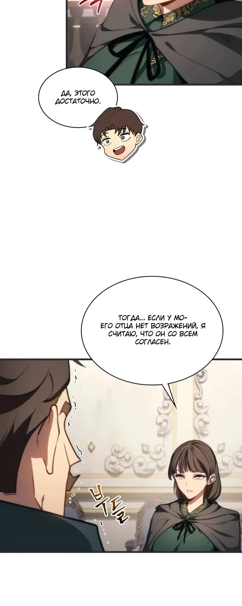 Манга Возвращение рыцаря разрушения - Глава 51 Страница 28