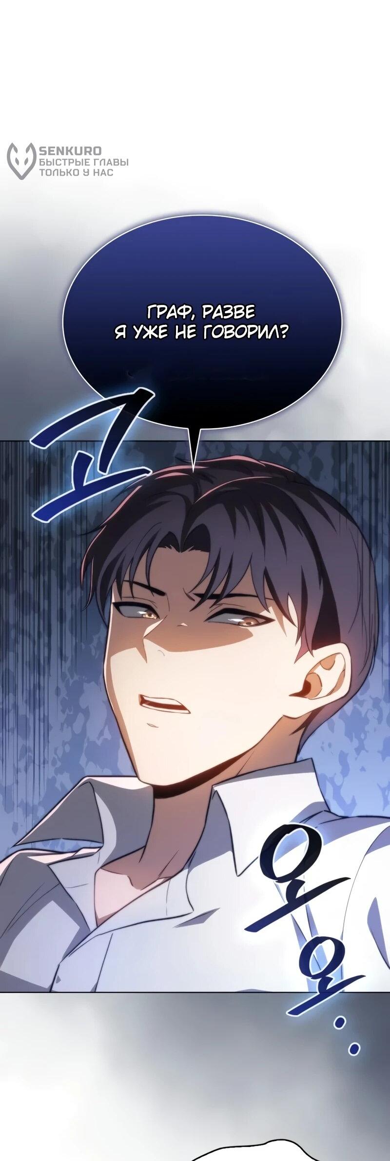 Манга Возвращение рыцаря разрушения - Глава 51 Страница 5