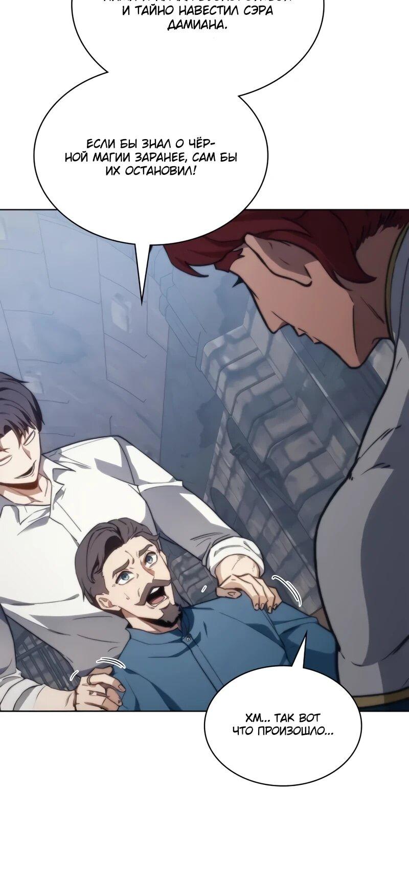 Манга Возвращение рыцаря разрушения - Глава 51 Страница 38
